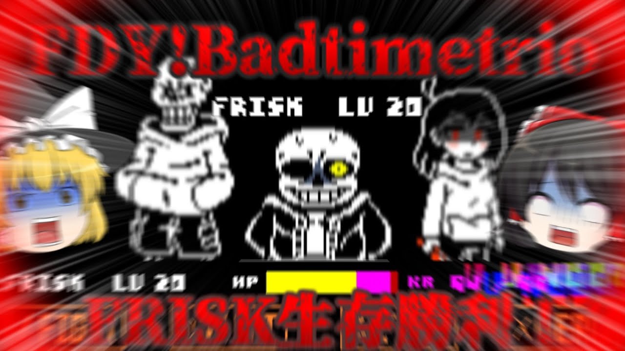 ハードモードバットタイムトリオFRISK（フリスク）生存勝利！！！【ゆっくり実況】