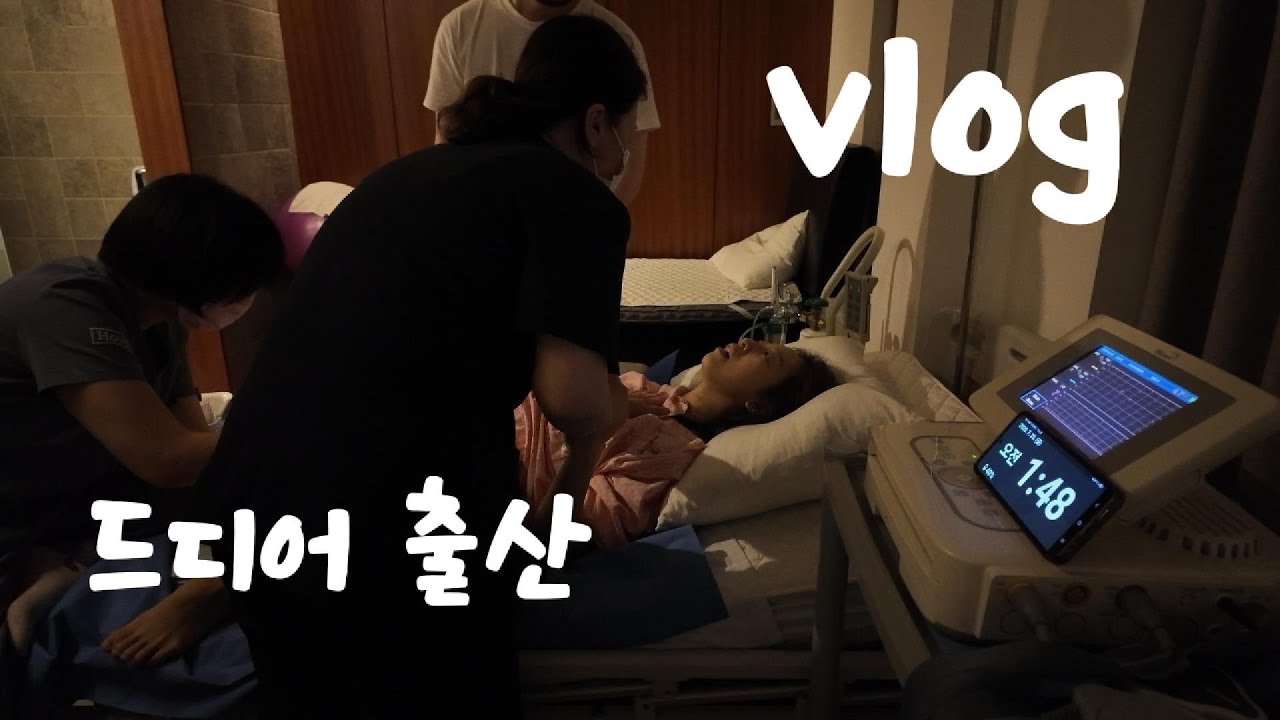 VLOG|자연주의출산|출산진통|아기탄생|급산