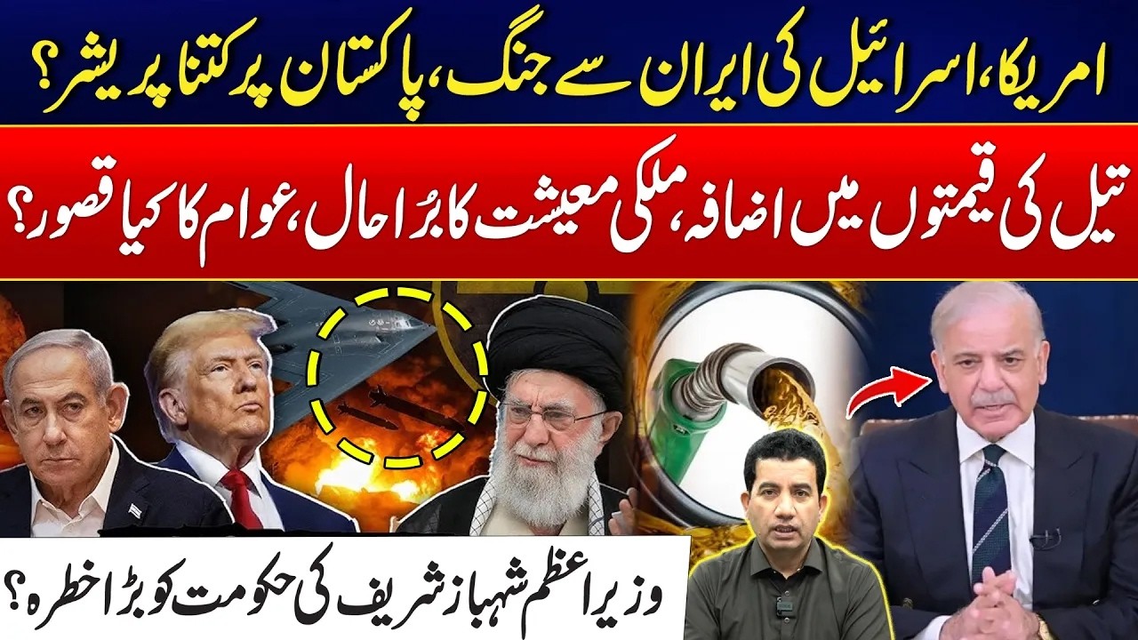US–Israel Iran War | Major Pressure On Pakistan | Petrol Price Hike | City 21
