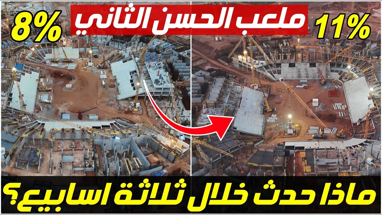 ملعب الحسن الثاني😱 سرعة خيالية في 3 أسابيع! (مقارنة مذهلة) لـ مونديال 2030  #كاس_العالم_2030