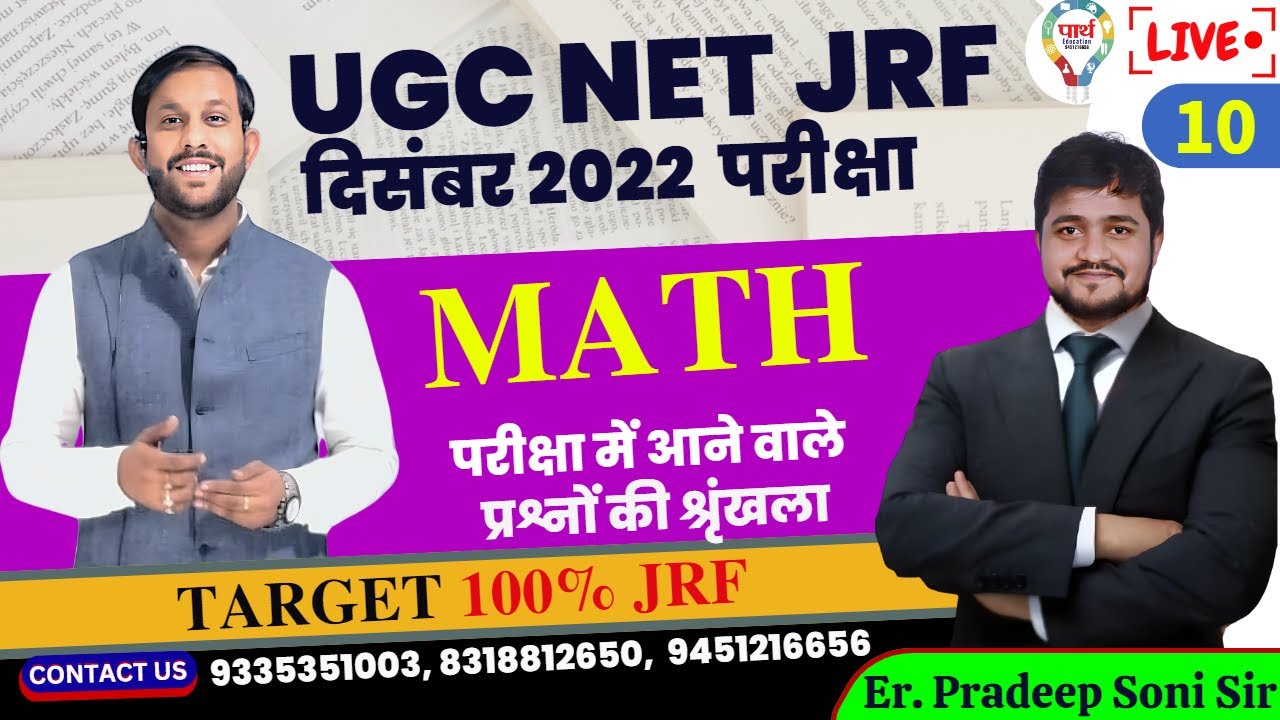 UGC NET/JRF | MATH | PAPER FIRST | MATHEMATICAL REASONING PRACTICE SET 10 BY Er. PRADEEP SONI SIR |
