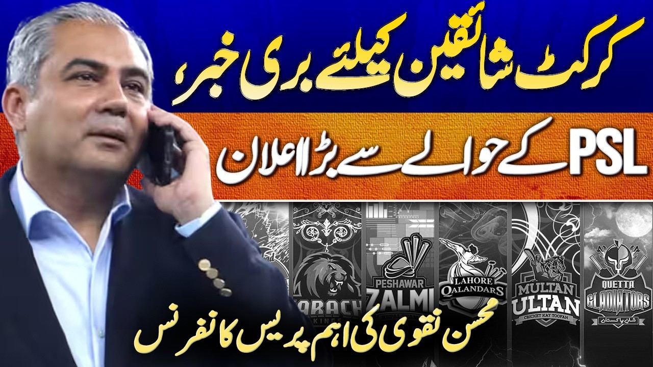 Shocking News for cricket Fans | Big News related to PSL - Breaking News -Geo News