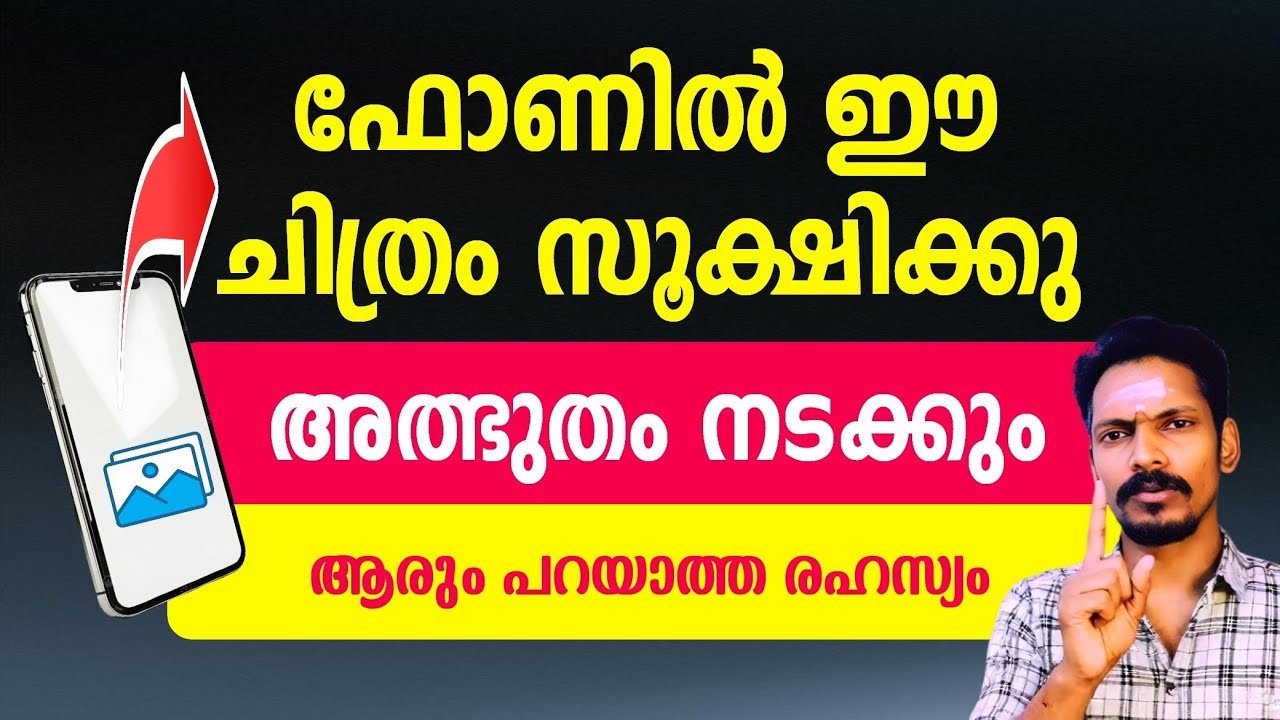 ഇനി ജീവിതത്തിൽ ഒന്നും പേടിക്കേണ്ട. ഫോണിൻറെ ലോക്ക് സ്ക്രീൻ ഈ ചിത്രമാക്കുക. ജീവിതം രക്ഷപ്പെടും.