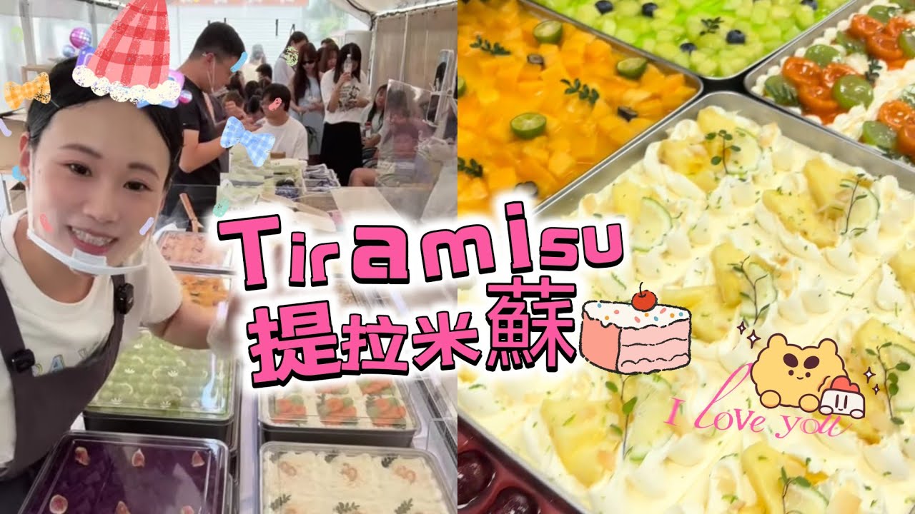 🔴LIVE🔴Tiramisu for sale 20250823【趙趙直播完整版】zhaozhao超愛提拉米蘇