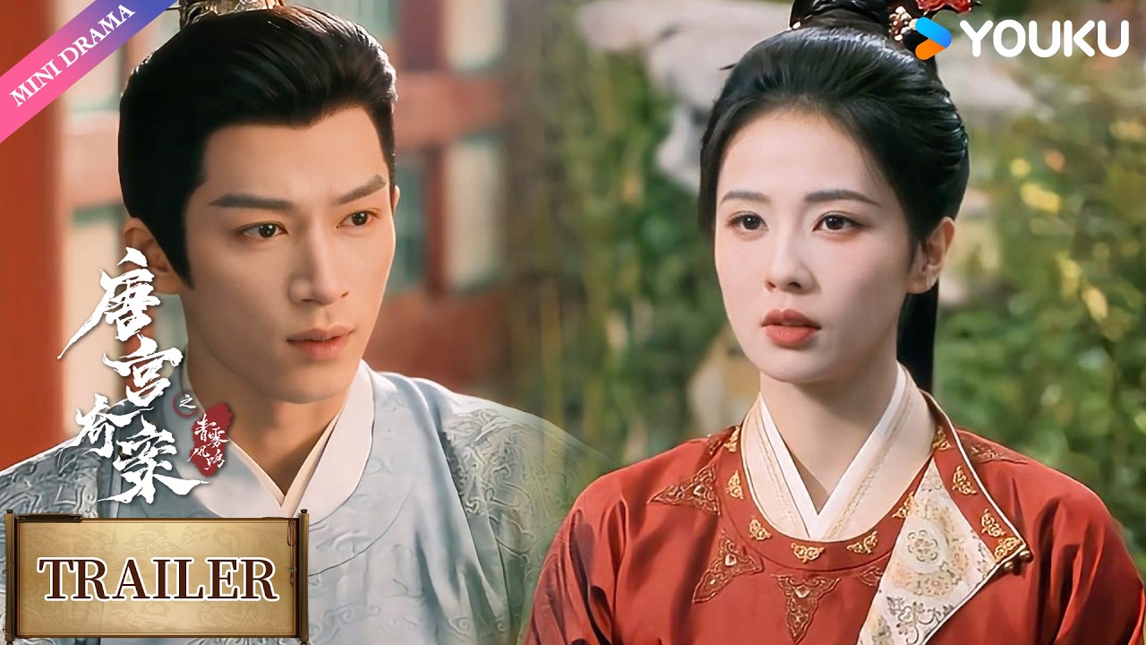 【Trailer】EP31-32：面对淑妃，李佩仪会做何选择😯 | 唐宫奇案之青雾风鸣 Unveil: Jadewind | 白鹿 / 王星越 | 悬疑 古装 爱情 | 优酷 YOUKU