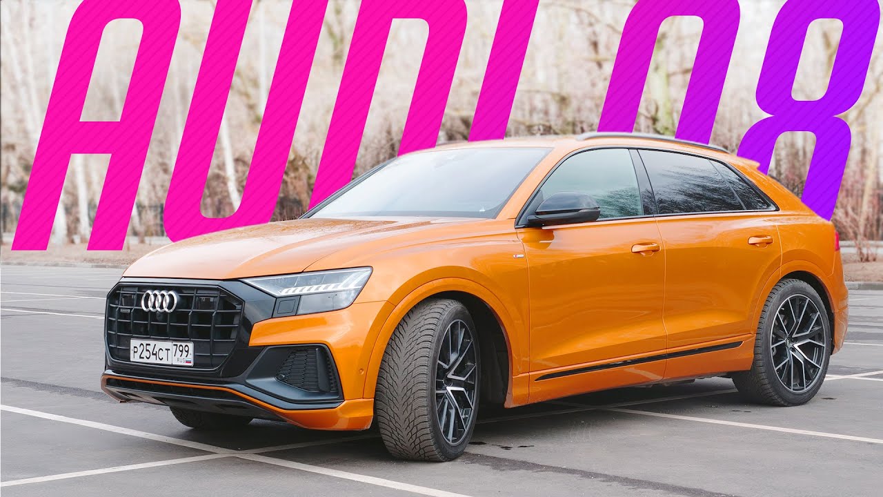 Взял Audi Q8 и кайфанул изо всех сил. Тест-драйв Ауди Ку8