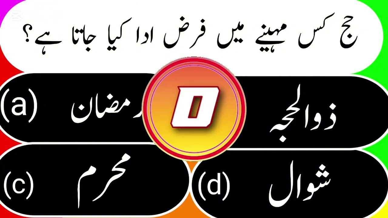 Islamic questions/Islam/holy quran/roza/zakat/pahli nazil hona wali ayat kon si ha/islamic video