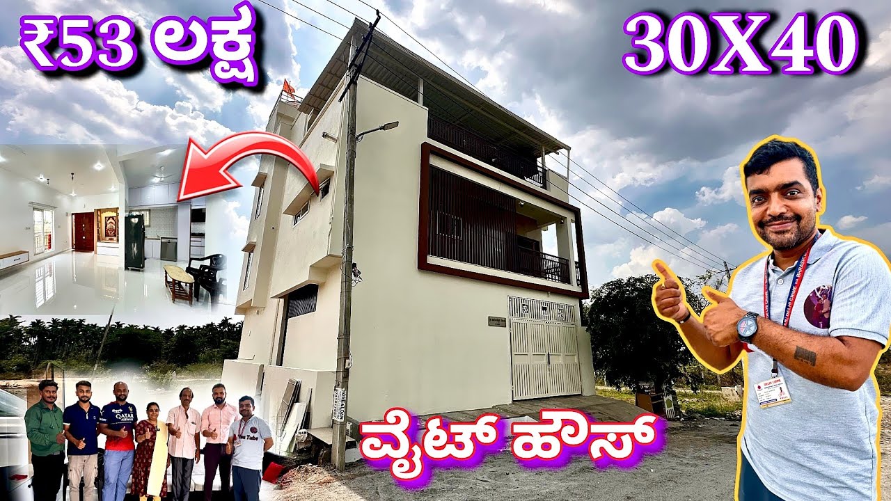 ಒಂದು ವಿಶೇಷ ಮನೆ | white House in 30x40 in ₹53 lakhs | construction in kannada | Home tour in kannada