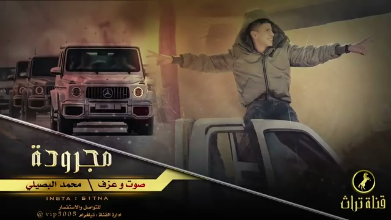 مجروده اسمع خرافي يا ذيب بطيء