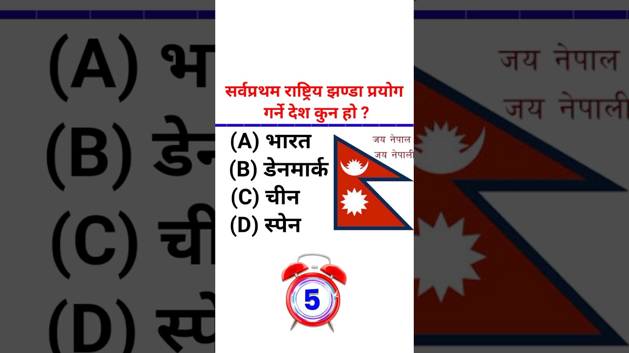 Gk Questions and answers in nepali || Loksew gk  Nepali Gk|| gk quiz
