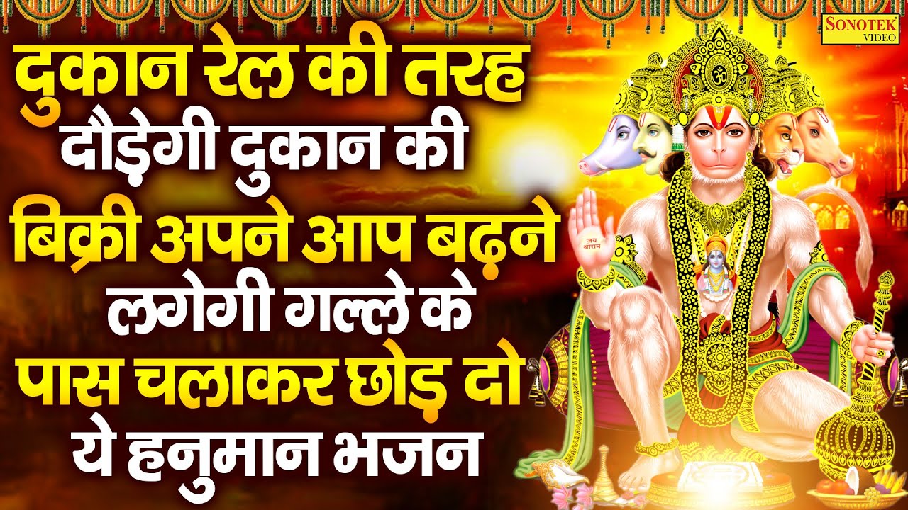 राम दूत बजरंगबली तुम बल बुद्धि निधान, Ram Doot Bajrangbali