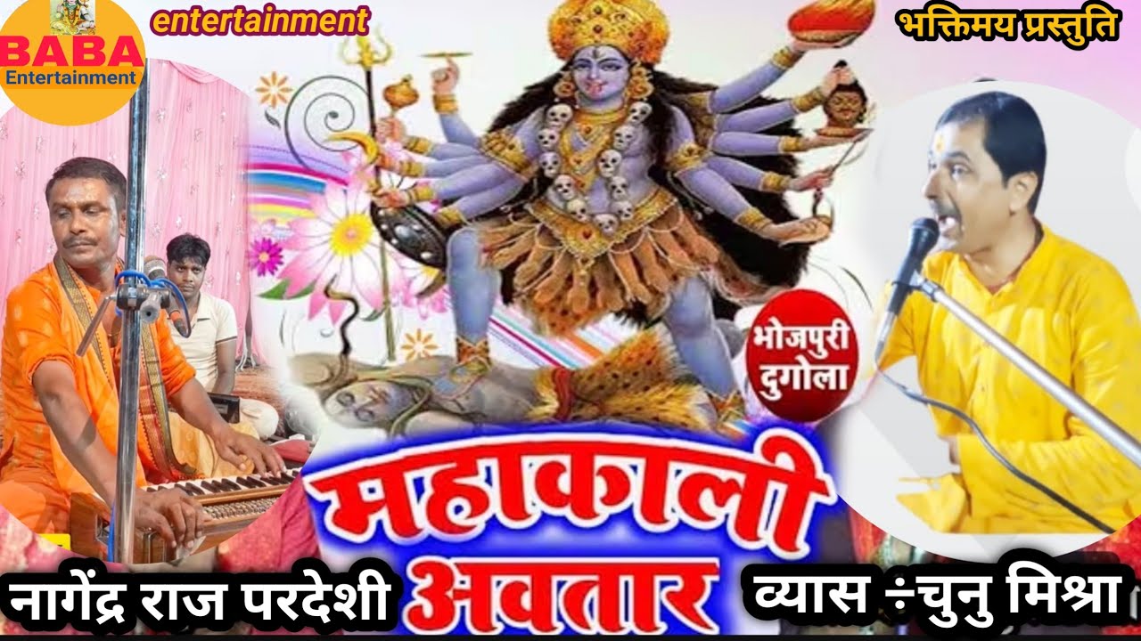 नागेंद्र राज परदेशी ने चुनु मिश्रा को लखनपुर में महाकाली प्रसंग में खूब धोया भाग-2 में संग्राम
