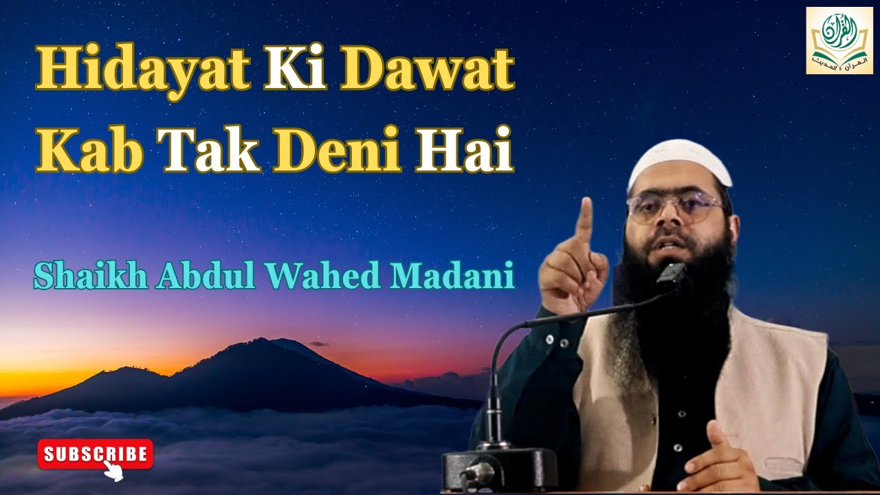 Hidayat Ki Dawat Kab Tak Deni Hai II By : Shaikh Abdul Waheed Madani