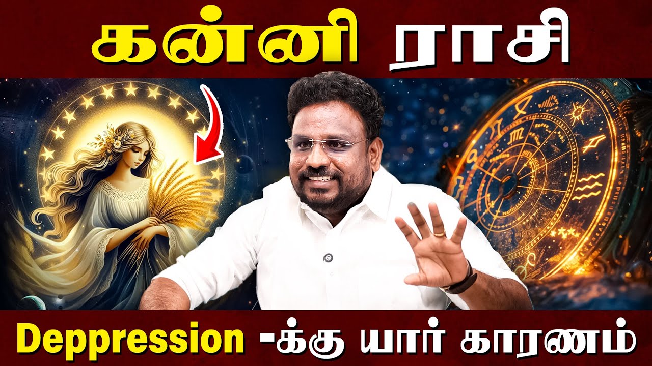 கன்னி ராசி Deppression - க்கு யார் காரணம்?  | Kanni | Astrologer Gokulakannan |