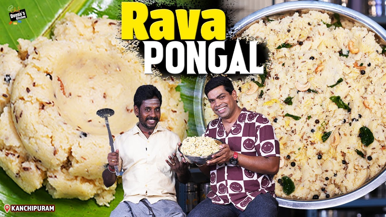வெண்பொங்கலைவிட இந்த பொங்கல் நல்லாயிருக்கே! Kanchipuram Rava Pongal |Chef Deena's Kitchen