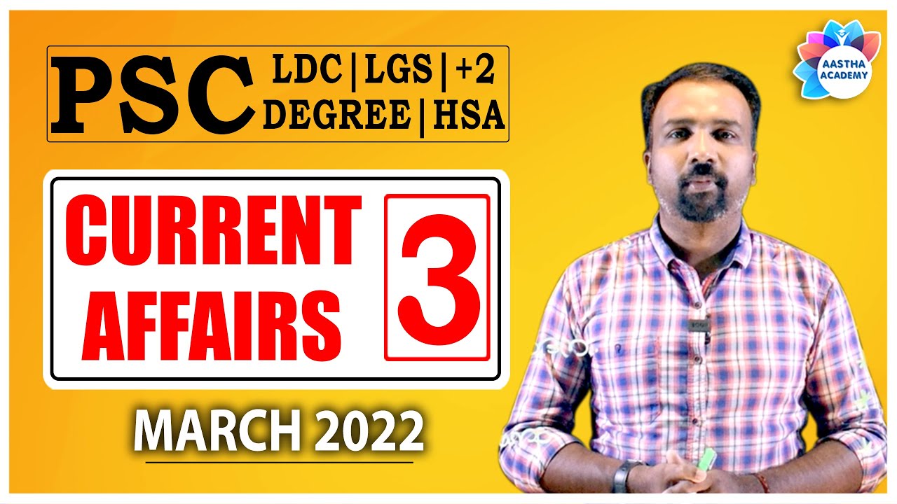 PSC CURRENT AFFAIRS//Class 3//MARCH 2022//PSC Bulletin 2021 - 2022//Ajith Sumeru/Aastha Academy