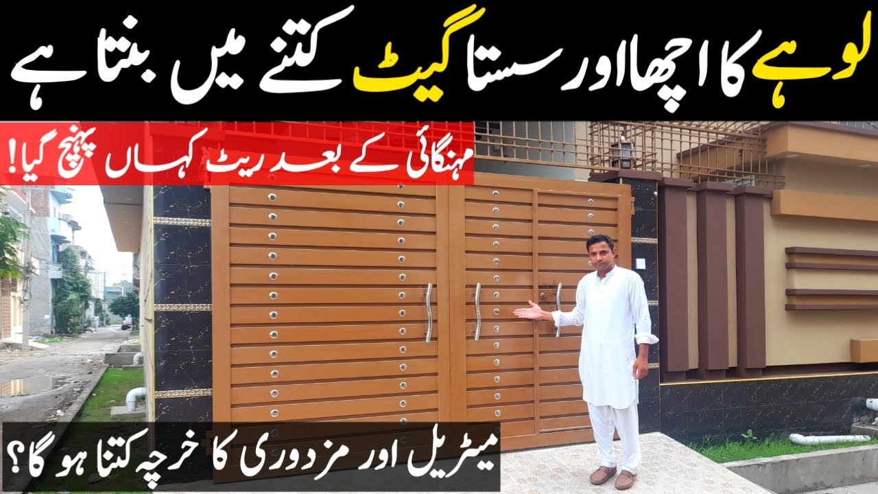 Latest Main Gate Design Idea In Pakistan || New Main Door Construction Cost