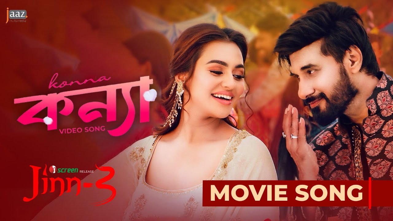 আমি ডুবেছি মায়ায়, আহা! কি যে করি হায় ! Jinn-3 | Movie Song | Jinn-3 Movie Streaming now On iScreen