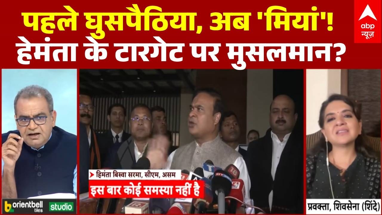 Sandeep Chaudhary: असम में ‘मियां’ बयान को लेकर राजनीतिक घमासान | Himanta Biswa Sarma