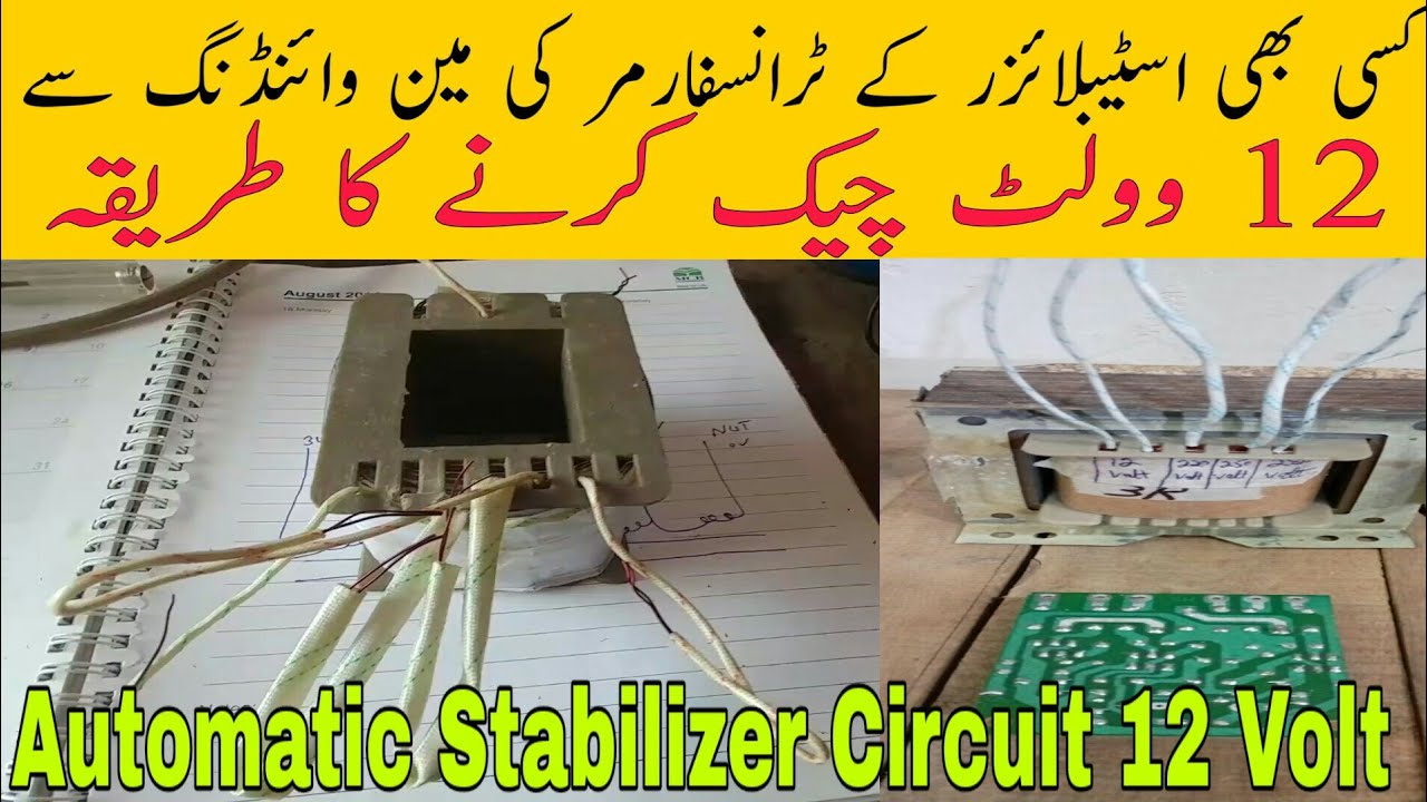 automatic stabilizer  Transformer ke  circuit ke 12/16 volte check karne ka tarika||TariqElectric