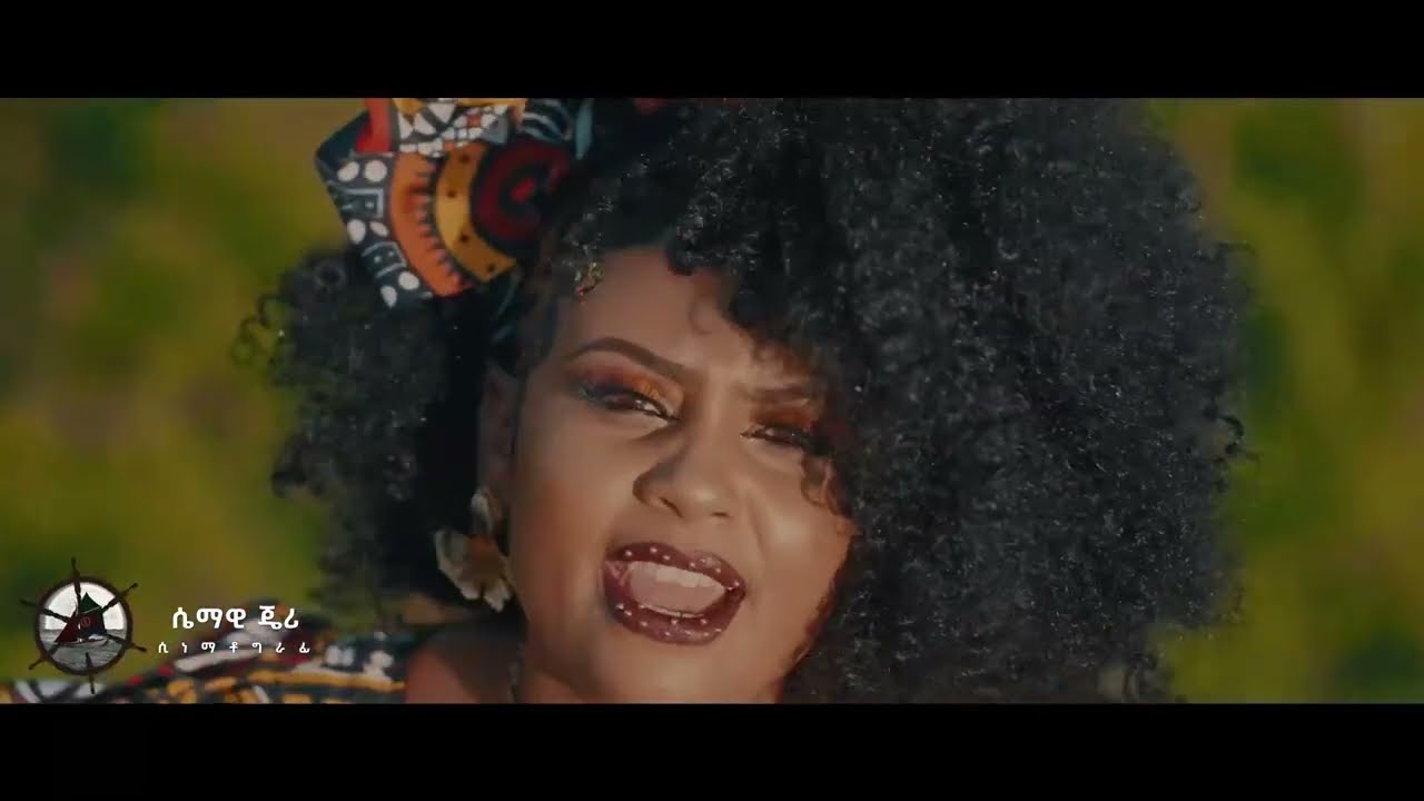 Danait Yohannes-ህየሳ ብ አማኑኤል በርሀ Derfi 'ገለ ኣይከዉንንየ' by Amanuiel berhe