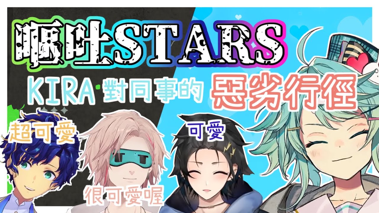 【Holostars/中文字幕】嘔吐味的香水!?!? 世界第一可愛的鏡見KIRA【Astel Leda/律可/奏手Izuru】