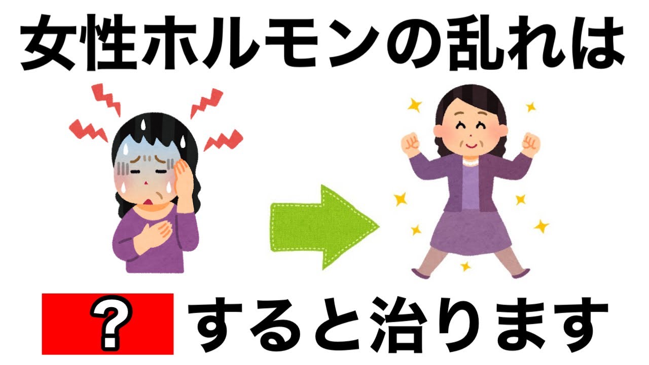 【9割が知らない】女性ホルモンを整える習慣7選