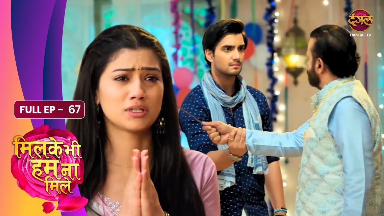 Milke Bhi Hum Na Mile | Full EP - 67 | Poster Ka Hungama, Cake Kand Aur Reva Ka Dard | Dangal TV