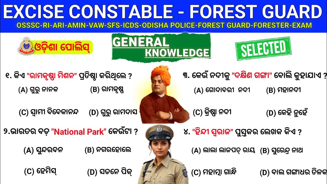 Mock Test GK/ Odisha Excise Constable & Forest Guard Selected GK questions and answers/odisha gk