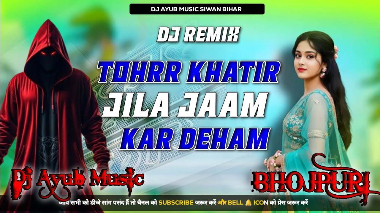 Dj Ayub Music Tohra Khatir Jaan Jila Jam Kar Dehab Dj Remix | Bigha Ke Bigha Tahra Name Dj | Viral 