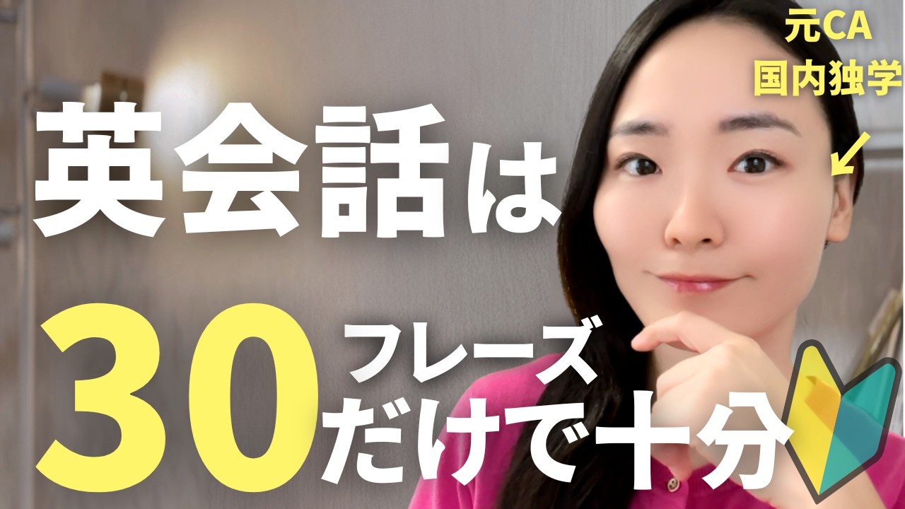 【たった15分】最短で英語が話せるようになるトレーニング！初心者向け🔰