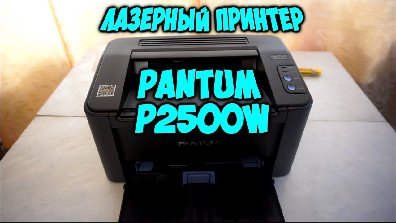 Лазерный принтер PANTUM P2500W