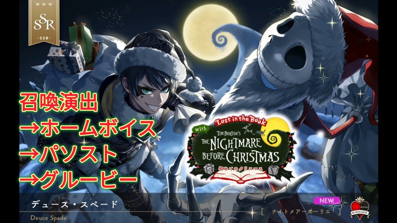 【ツイステ】デュース・スペードSSR　〈ナイトメアークーリエ〉。初めてのクリスマス。