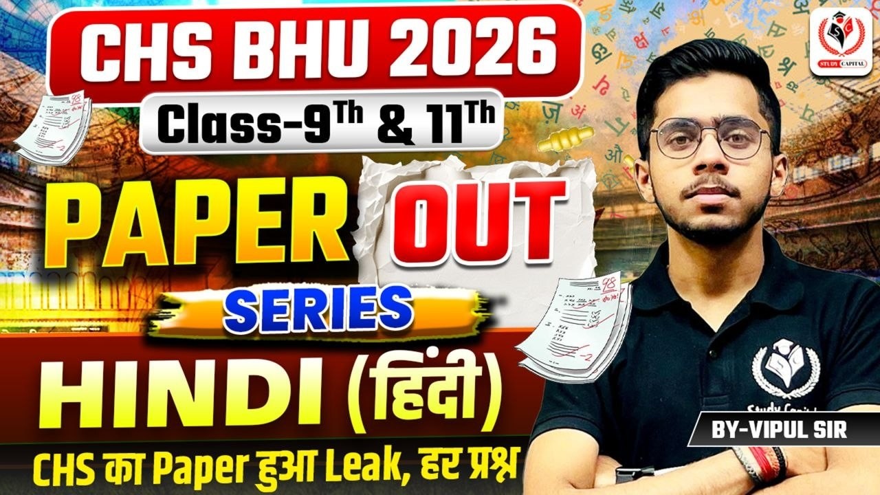 CHS BHU 2026 | Paper OUT Series DAY 2 | Hindi Class 9 & 11 | Exam में आने वाला प्रश्न | Vipul Sir