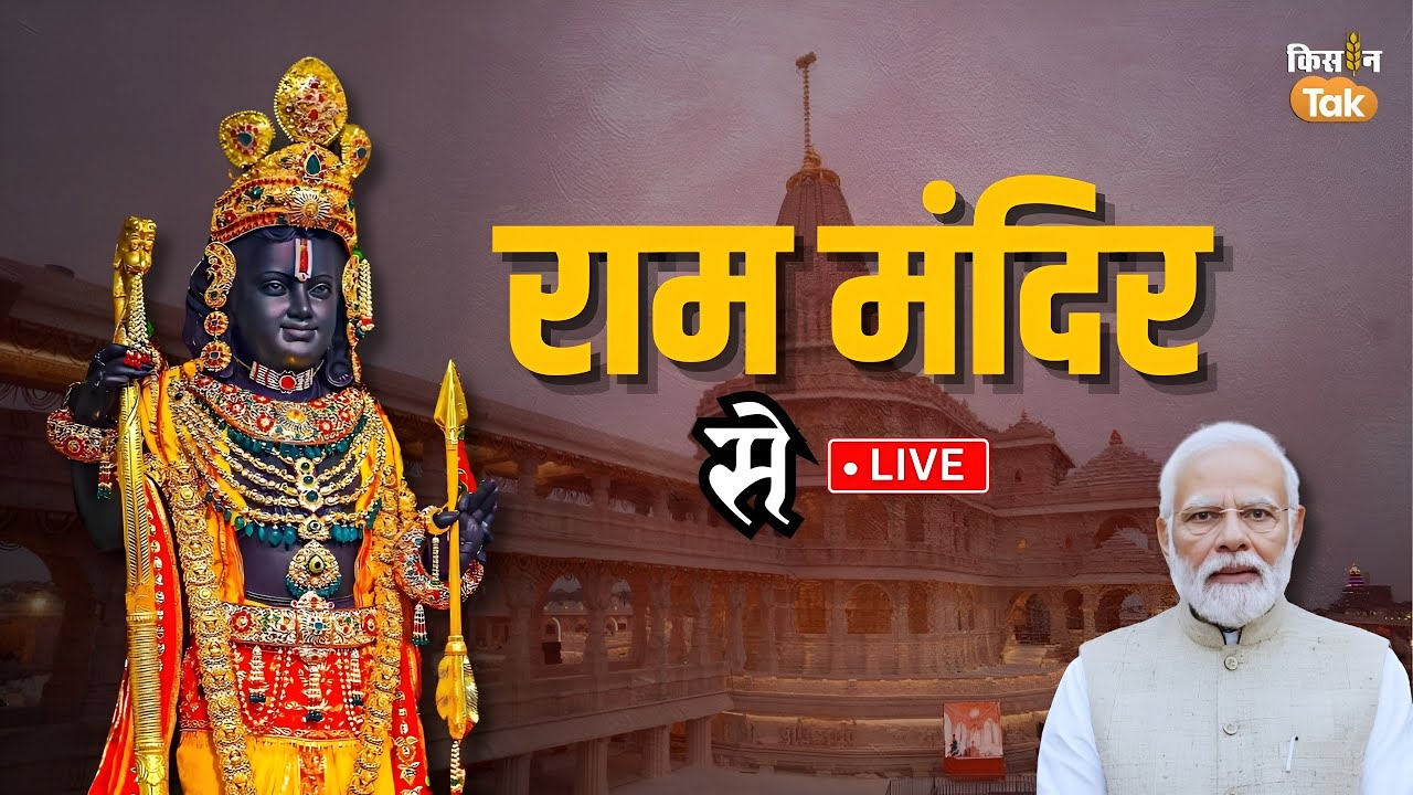 PM Modi in Ayodhya Ram Mandir Flag Hoisting LIVE: राम मंदिर में लहराएगा केसरिया धर्मध्वजा