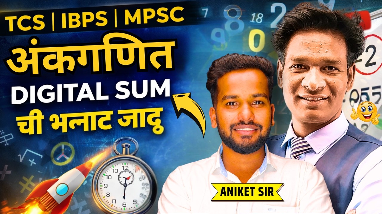 Mahalipik Bharti Math Demo 1 | Saralseva Math | अंकगणित 2 सेकंदात उत्तर #mathreasoning #maths