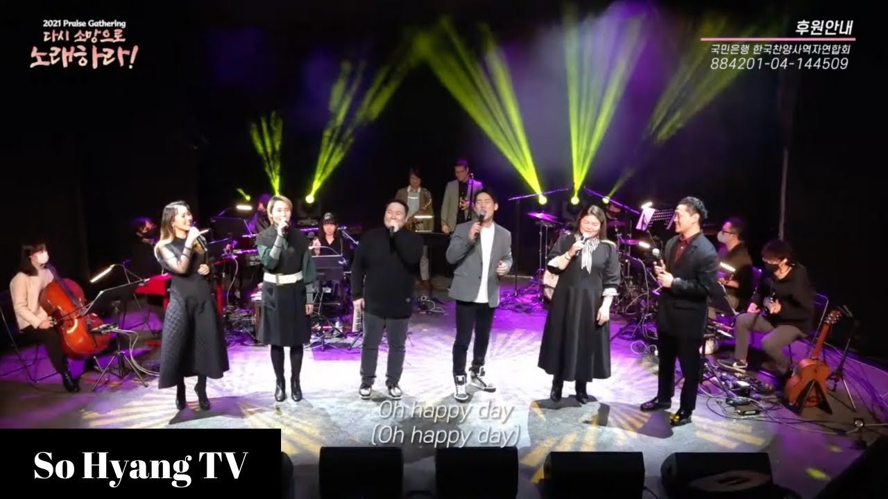 So Hyang (소향), YDG (양동근) & Heritage (헤리티지) - Oh Happy Day | 2021 Praise Gathering