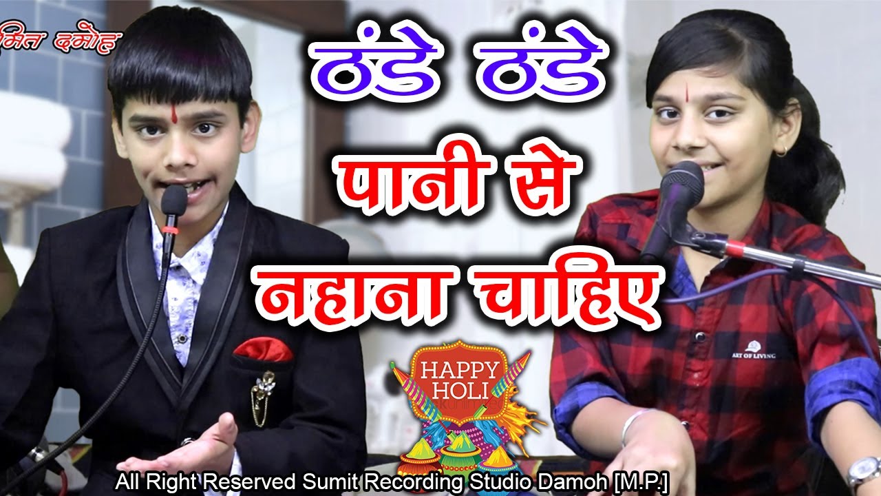 Sandhya Rathor #@Holi Thande Thande Pani Se Nahana Chahiyeh सुपरहिट सचिन राठौर के न्यू सॉन्ग गाना