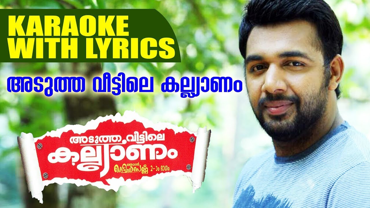 അടുത്ത വീട്ടിലെ കല്യാണത്തിന് | Saleem Kodathur Song Karaoke With Lyrics