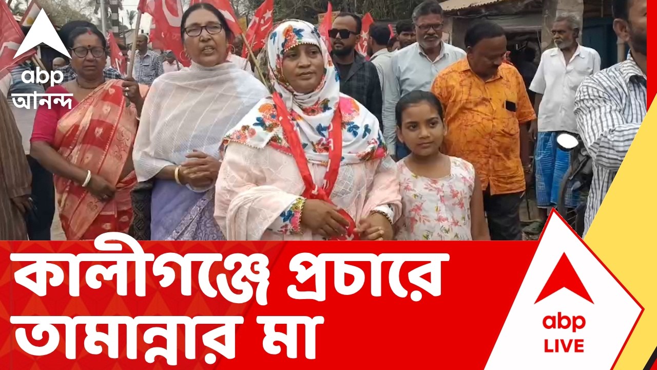 CPM - Election Update News | কালীগঞ্জে প্রচারে তামান্নার মা, সিপিএম প্রার্থী সাবিনা ইয়াসমিন।