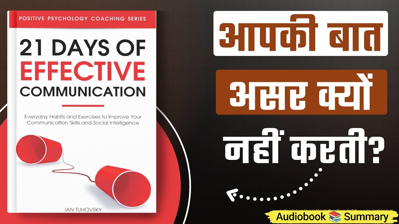 21 Days of Effective Communication Summary in Hindi | Improve Speaking & Social Skills | TBT