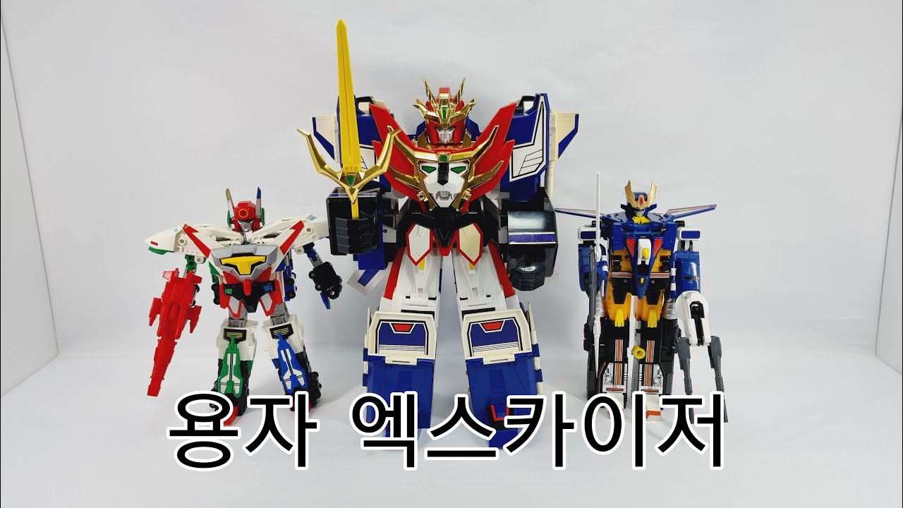 1대 용자로봇 용자 엑스카이저/Brave Exkaiser/勇者エクスカイザー