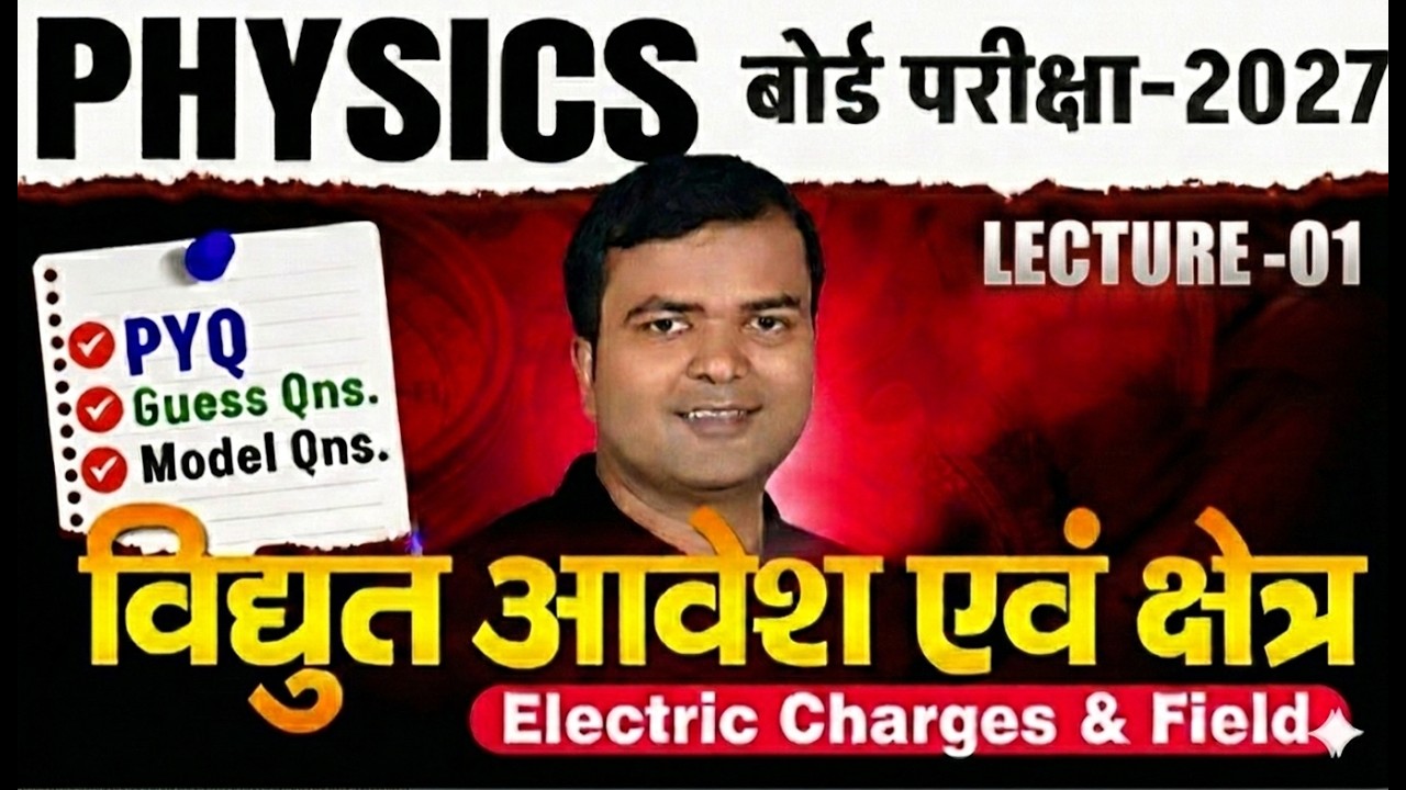 Electric charge Bihar Board || Exam Pattern 2027 || #biharboard #bseb #bseb2027