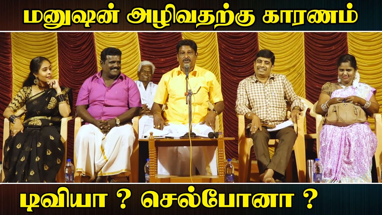 மனுஷன் அழிவதற்கு காரணம் டிவியா..? செல்போனா..? |I Maharajan  Latest Pattimandram Speech