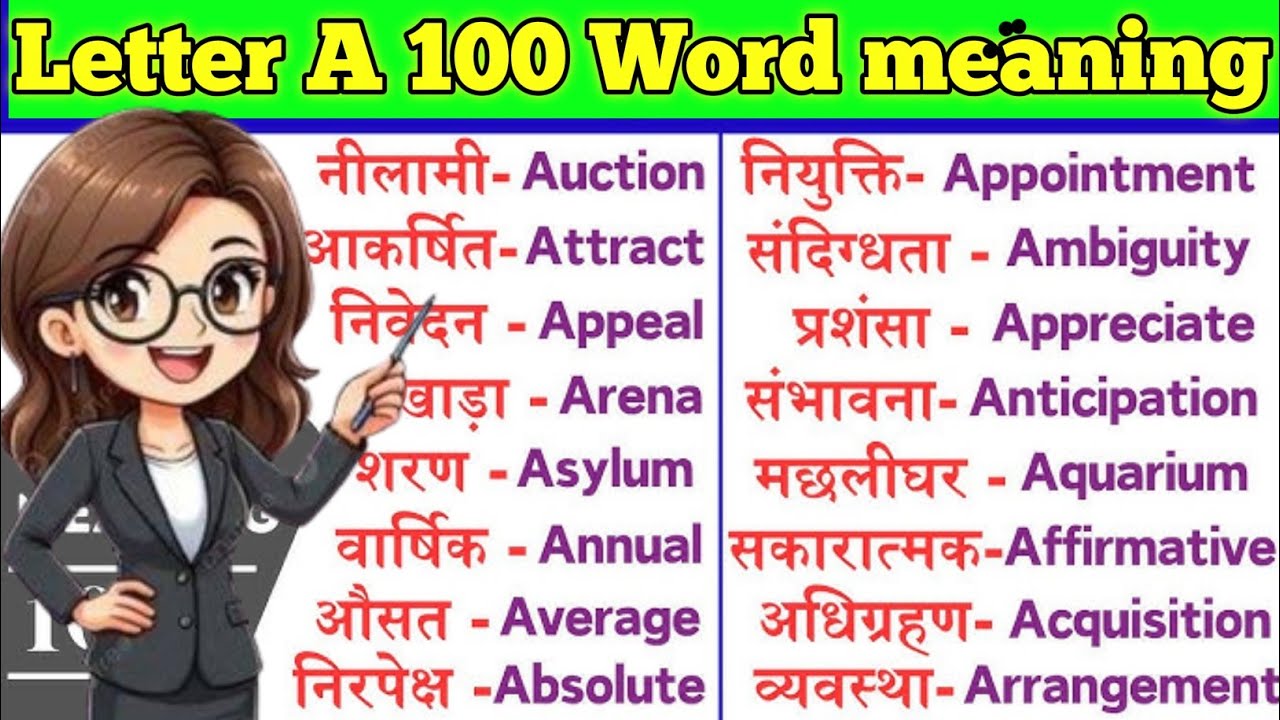 A letter word meaning ll vocabulary words meaning ll A 100 word meaning with pronunciation 