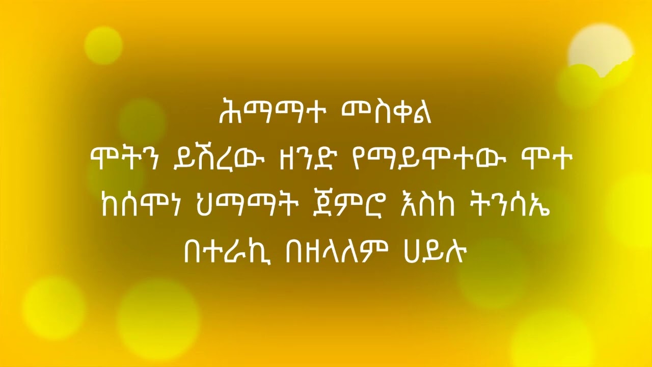 ሕማማተ መስቀል   ሞትን ይሽረው ዘንድ የማይሞተው ሞተ ከሰሞነ ህማማት ጀምሮ እስከ ትንሳኤ በተራኪ በዘላለም ሀይሉ