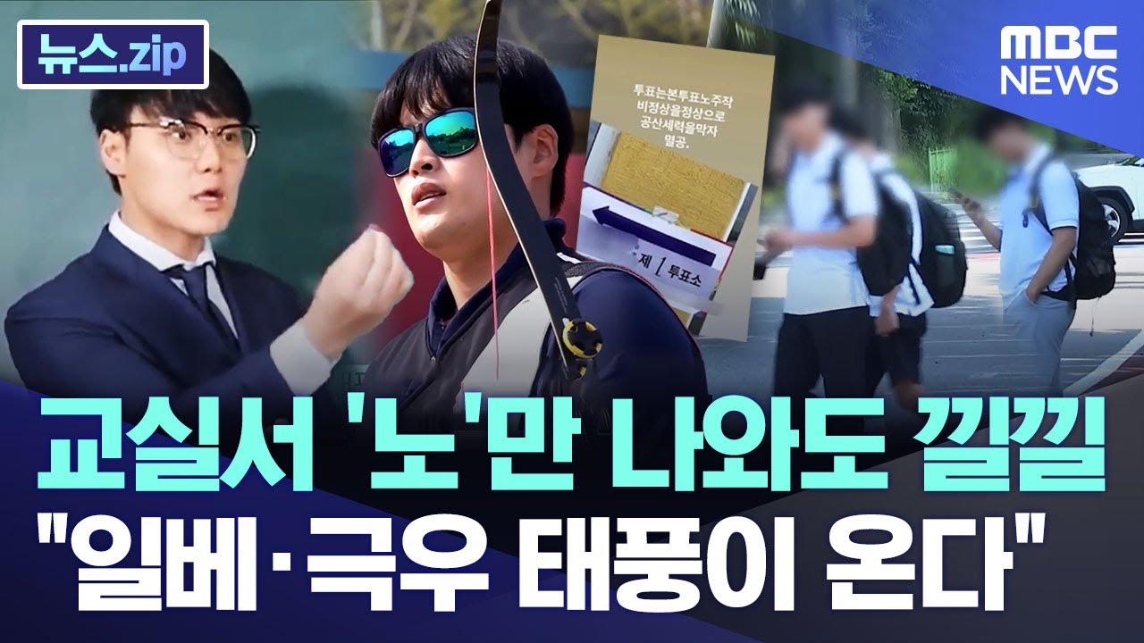 교실서 '노'만 나와도 낄낄, 
