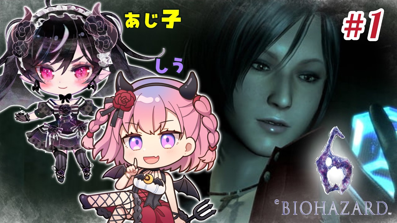 #1 【バイオハザード6／エイダ編】あじしうで参る！！