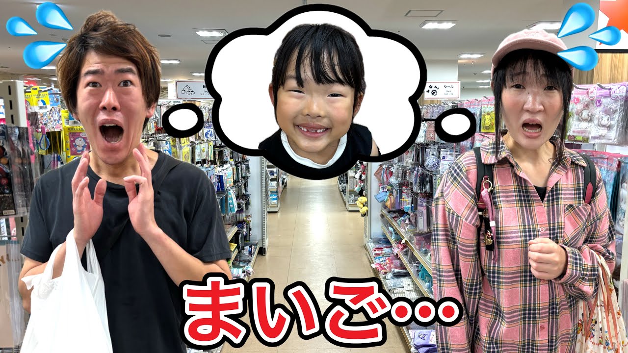 ここちゃんがお店で迷子になったからパパとママが手がかりを追って探します………【寸劇】