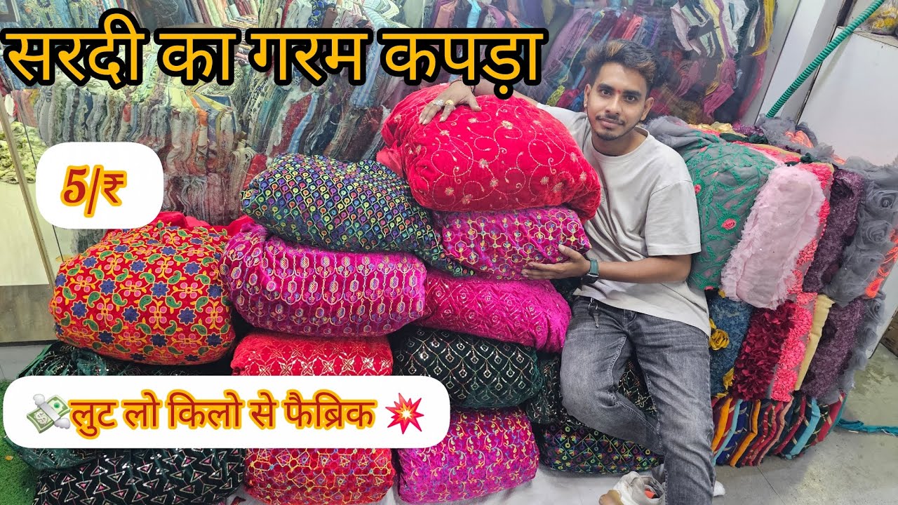 #kapda😍फैंसी मॉल का कट पिस लेना हे वोभी 99 किलो के भाव से तो😱 BHERU BHAVNI CUT PICE call,,8849503654